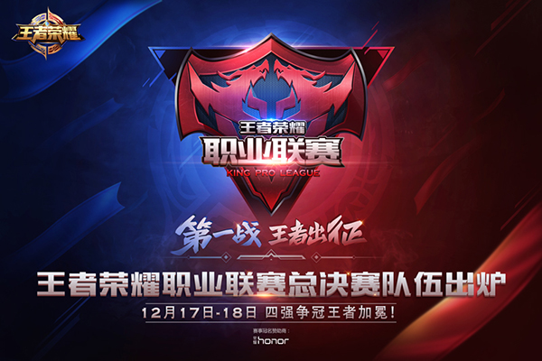 KPL年度总决赛次日：重庆狼队冲击连胜，北京WB迎战成都AG超玩会，佛山DRG压轴登场